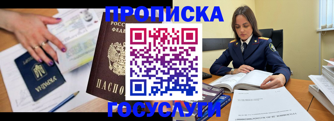 прописка для школы в Асино