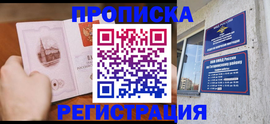 прописка гарантия в Асино