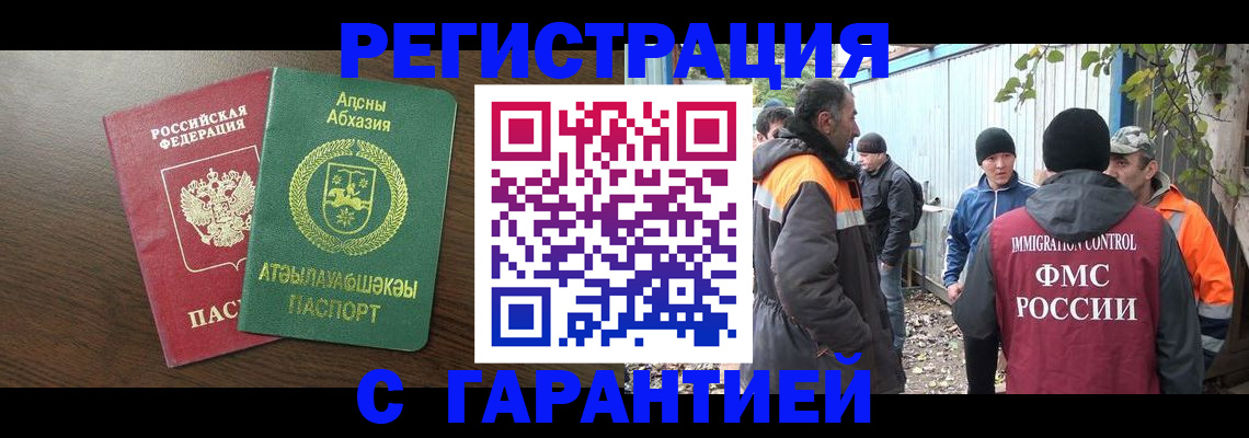 прописка поиск в Асино