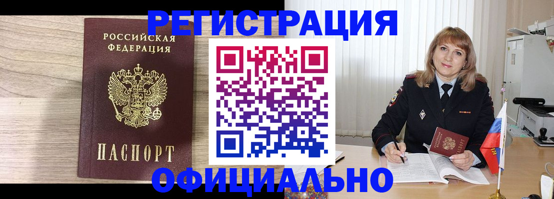 купить прописку в Асино