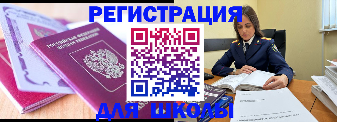 прописка 2025 в Асино