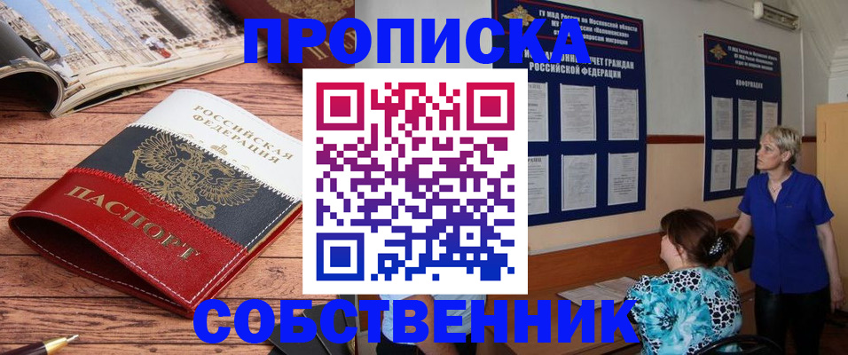 миграционный учет в Асино